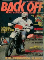 BACK OFF (バックオフ) 表紙
