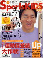 Sports KIDS α (スポーツキッズα) 表紙