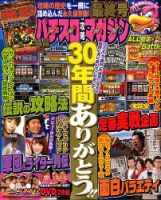 パチスロ攻略マガジン 表紙