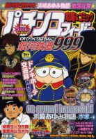 パチンコ雑誌 漫画パチンカーZ 人気機種爆出し祭!! (GW MOOK 919) | 漫画
