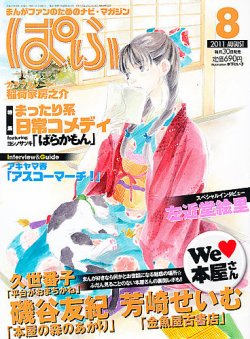 雑誌 ぱふ