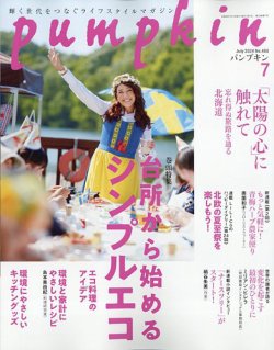Pumpkin（パンプキン）｜定期購読 - 雑誌のFujisan