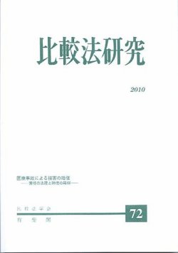 比較投資信託法制研究