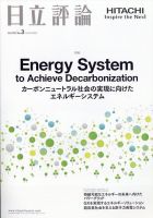日立評論 表紙