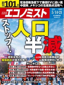 週刊エコノミスト｜定期購読50%OFF - 雑誌のFujisan