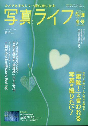 写真ライフ｜定期購読8%OFF - 雑誌のFujisan