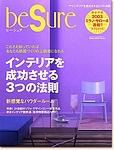beSure(ビーシュア) 表紙