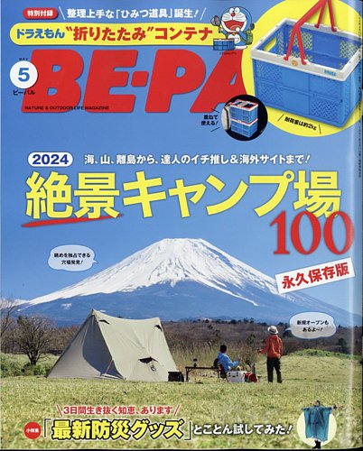 BE-PAL（ビーパル）｜定期購読 - 雑誌のFujisan