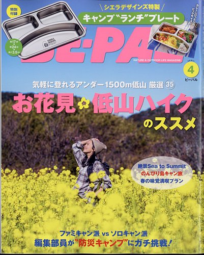 Be Pal ビーパル 小学館 雑誌 電子書籍 定期購読の予約はfujisan