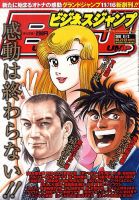 ビジネスジャンプ 1990年 NO.11 新連載 甘い生活 ビジネスジャンプ 1990年 NO.11 新連載 甘い生活 - メルカリ