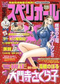 ビッグコミックスペリオール｜定期購読 - 雑誌のFujisan