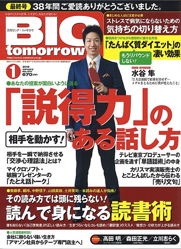 BIG tomorrow (ビッグトゥモロー)｜定期購読 - 雑誌のFujisan
