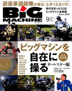 BiG MACHINE (ビッグ・マシン) 表紙