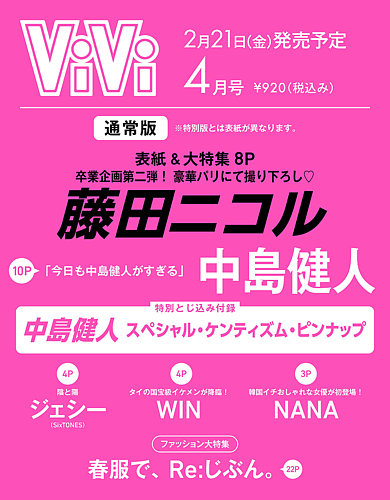 Vivi ヴィヴィ のバックナンバー 雑誌 電子書籍 定期購読の予約はfujisan