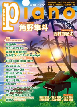 月刊ピアノ 表紙