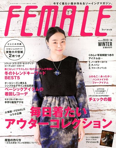 フィーメイル｜定期購読 - 雑誌のFujisan