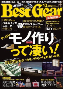 Best Gear ベストギア 徳間書店 雑誌 電子書籍 定期購読の予約はfujisan