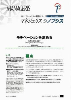 マネジェリスシノプシス 表紙