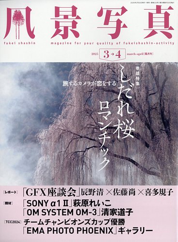 風景写真｜定期購読で送料無料 - 雑誌のFujisan