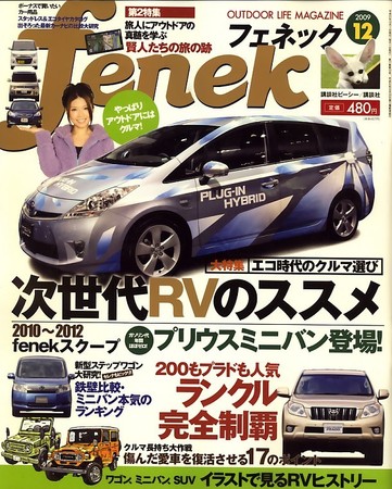 雑誌 フェネック