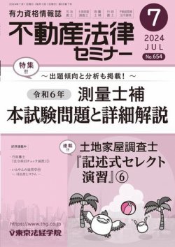 不動産法律セミナー｜定期購読50%OFF - 雑誌のFujisan