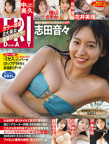 FRIDAY（フライデー）｜定期購読 - 雑誌のFujisan