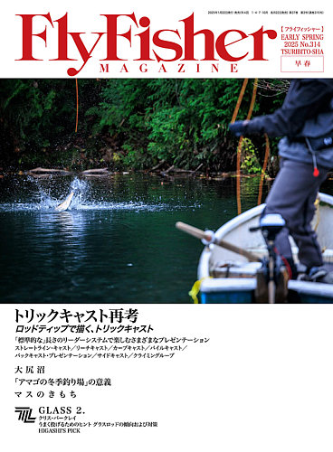 FLY FISHER（フライフィッシャー）｜特典つき定期購読