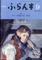 フランス語学習 教材のランキング 教育 語学 雑誌 雑誌 定期購読の予約はfujisan