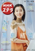 NHKウイークリーSTERA（ステラ）｜定期購読 - 雑誌のFujisan