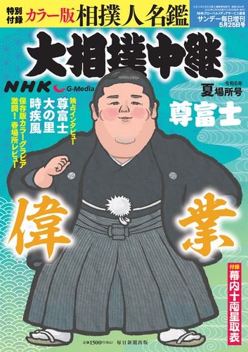 相撲・武術・武道 雑誌の商品一覧 (デジタル版) | スポーツ 雑誌