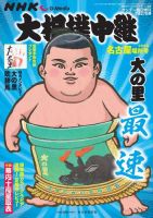 相撲ファン vol.1 (発売日2015年01月08日) | 雑誌/定期購読の予約はFujisan
