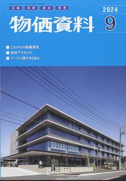 物価資料｜定期購読で送料無料 - 雑誌のFujisan