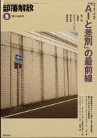 部落解放｜定期購読 - 雑誌のFujisan