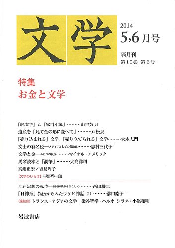 岩波 書店 文学 雑誌