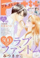 PEtit comic プチコミックおためし版ブックレット PEtit comic プチコミックおためし版ブックレット Amazon.co.jp