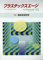 プラスチックスエージ 表紙