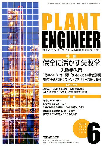 プラントエンジニア2022年9月号 camping2mai.ro