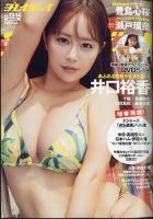 プラチナ嵐 9/25号 (発売日2012年08月17日) | 雑誌/定期購読の予約は 