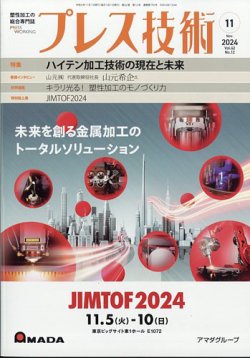 プレス技術 日刊工業新聞社 雑誌 定期購読の予約はfujisan