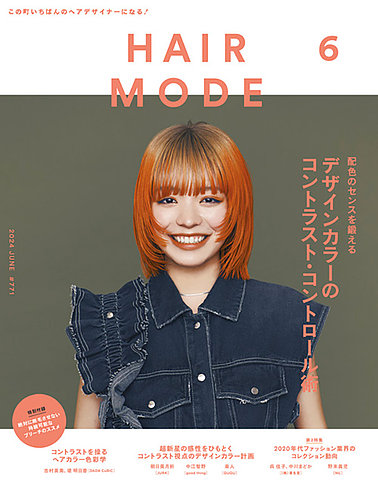 ヘアモード Hair Mode のバックナンバー 12ページ目 15件表示 雑誌 定期購読の予約はfujisan