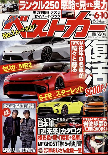 ベストカー｜定期購読 - 雑誌のFujisan