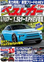 ベストカー｜定期購読 - 雑誌のFujisan