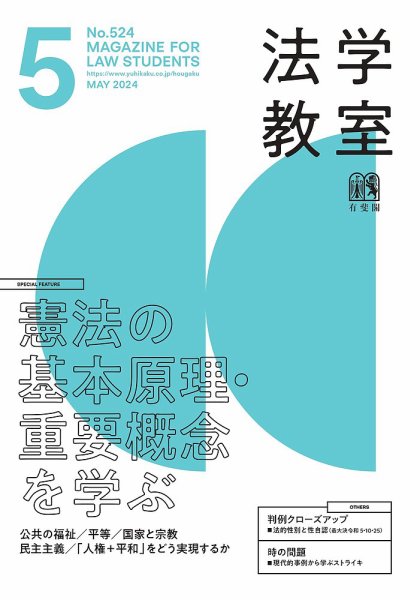 法学教室｜定期購読27%OFF - 雑誌のFujisan
