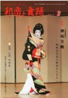 日本舞踊曲集覧 森治市朗編 邦楽社