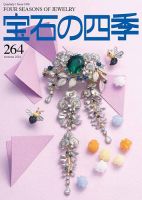 JAPAN PRECIOUS（ジャパンプレシャス） 95号 (発売日2019年08月10日