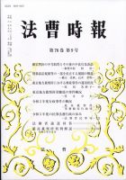 法律・法務 雑誌の商品一覧 2ページ目 | ビジネス・経済 雑誌 | 雑誌