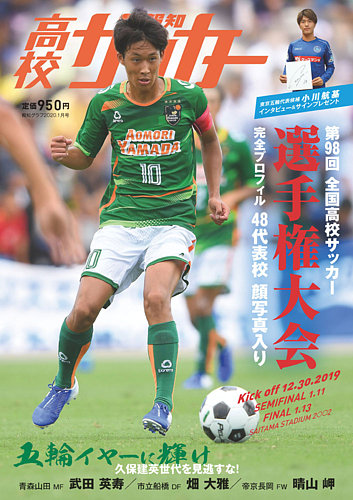 報知高校サッカーのバックナンバー 雑誌 定期購読の予約はfujisan