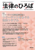 法律のひろば｜定期購読で送料無料 - 雑誌のFujisan