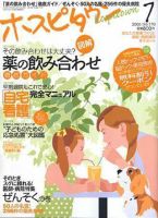 ホスピタウン 表紙