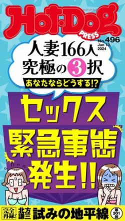 Hot Dog Press ホットドッグプレス 講談社 雑誌 電子書籍 定期購読の予約はfujisan